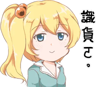 🙂 識貨さ。 Аниме, Девочка, Японский, Стикер telegram sticker