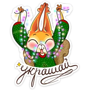 🎊 украшай écureuil, lumières, décorer, mignon, dessin animé, festif whatsapp sticker
