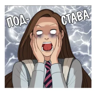 😫 ПОД-СТАВА choque, surpresa, exclamação, pânico, desenho animado, anime telegram sticker
