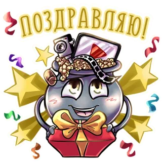 🥳 ПОЗДРАВЛЯЮ! chúc mừng, ngôi sao, bắp rang bơ, máy ảnh, quà telegram sticker