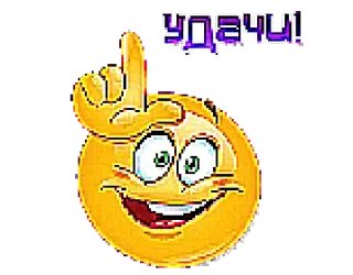 ✊ УДАЧИ! 表情符号, 中指, 冒犯, 幸运, 俄语, 手势 telegram sticker