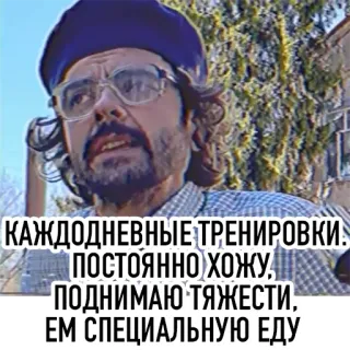 🏋️‍♂️ КАЖДОДНЕВНЫЕ ТРЕНИРОВКИ: ПОСТОЯННО ХОЖУ, ПОДНИМАЮ ТЯЖЕСТИ, ЕМ СПЕЦИАЛЬНУЮ ЕДУ 남자, 베레모, 러시아, 운동, 훈련, 역도, 음식 telegram sticker