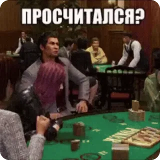 😎 ПРОСЧИТАЛСЯ? 마피아, 카지노, 카드, 게임, 러시아, 실패, 실수 whatsapp sticker