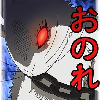😡 おのれ アニメ, マンガ, 猫, 漫画, 怒り, 日本語, ちび telegram sticker