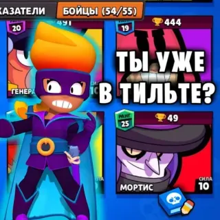 😬 Brawl Stars ТЫ УЖЕ В ТИЛЬТЕ? video game, mobile game, Brawl Stars, tilting, frustration telegram sticker