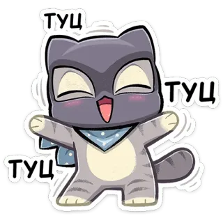 🕺 ТУЦ แมว, มีความสุข, ร่าเริง, เต้นรำ, สัตว์, การ์ตูน telegram sticker