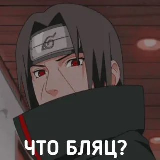 😦 Itachi Naruto ЧТО БЛЯЦ? anime, naruto, itachi, sticker, russian telegram sticker