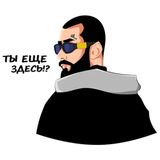 😑 ТЫ ЕЩЕ ЗДЕСЬ!? man, sunglasses, beard, russian, text, portrait telegram sticker