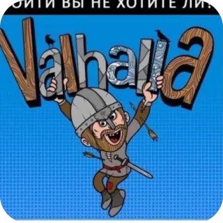 🫥 viking Valhalla. ...зити вы не хотите ли? telegram sticker