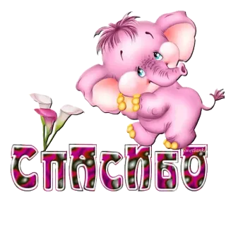 🐘 СПАСИБО elephant, pink, thank you, cute, animal, floral telegram sticker