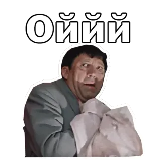 😲 ОЙЙЙ whatsapp sticker