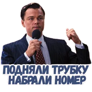 📞 ПОДНЯЛИ ТРУБКУ НАБРАЛИ НОМЕР leonardo dicaprio, meme, cita, ruso, sticker telegram sticker