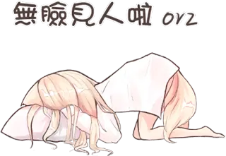 😖 無顏見人啦 ovz อนิเมะ, ผู้หญิง, เขินอาย, ร้องไห้, คาวาอิ, เอามือกุมหน้า telegram sticker