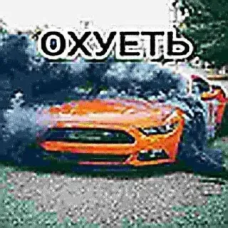🤯 ОХУЕТЬ car, smoke, russian, offensive, exclamation whatsapp sticker