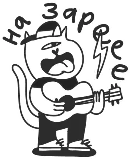 🤩 на заре kat, gitaar, muziek, zingen, cartoon, sticker telegram sticker