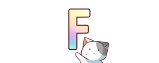 🤞 F gato, letra F, fofo, adesivo, alfabeto telegram sticker