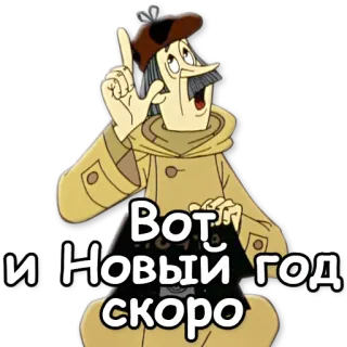 ⌛ Вот и Новый год скоро cartoon, new year, winter, animation, character whatsapp sticker
