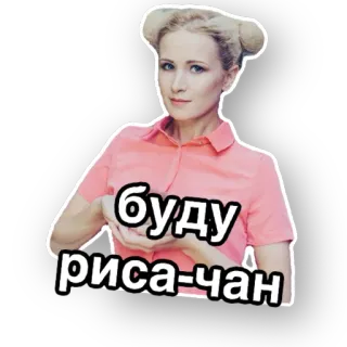 😻 буду риса-чан telegram sticker