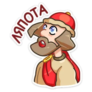 😍 ЛЯПОТА desenho animado, adesivo, russo, animação, divertido, fofo, personagem, eslavo telegram sticker