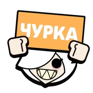 😡 ЧУРКА obraźliwe, obelga, mowa nienawiści, uprzedzenie, rasizm telegram sticker