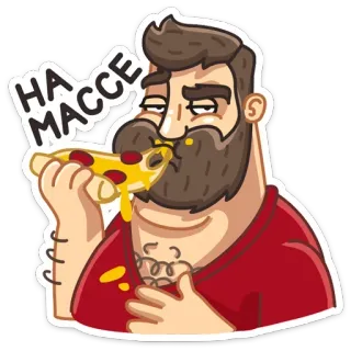 🍕 НА МАССЕ hombre, pizza, comiendo, barba, dibujos animados whatsapp sticker