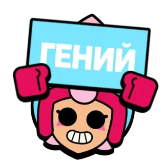 🧠 ГЕНИЙ Genio, Dibujos animados, Lindo, Rosa, Señal, Feliz whatsapp sticker