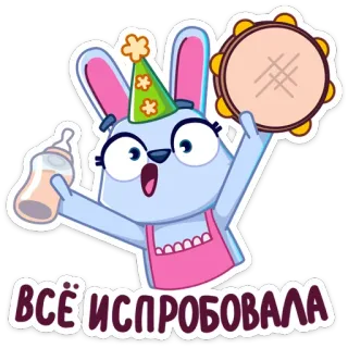 😞 ВСЁ ИСПРОБОВАЛА coniglio, coniglietto, festa, bebè, celebrazione, tamburello, bottiglia whatsapp sticker