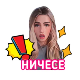 😱 НИЧЕСЕ сюрприз, русский, выражение, женщина telegram sticker