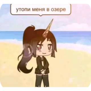 🥰 Gacha Life утопи меня в озере whatsapp sticker