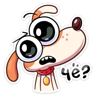 ❓ чё? cane, domanda, cartone animato, adesivo, divertente, carino telegram sticker