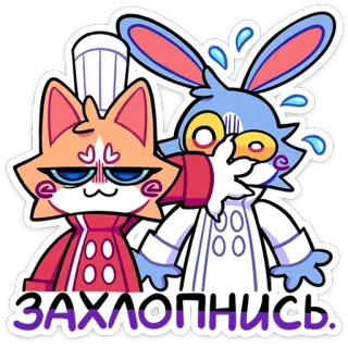🤫 ЗАХЛОПНИСЬ. cartoon, cat, rabbit, chef, cooking, russian, irritated telegram sticker