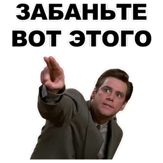 👈 Jim Carrey ЗАБАНЬТЕ
ВОТ ЭТОГО prohibición, jim carrey, gracioso, meme whatsapp sticker