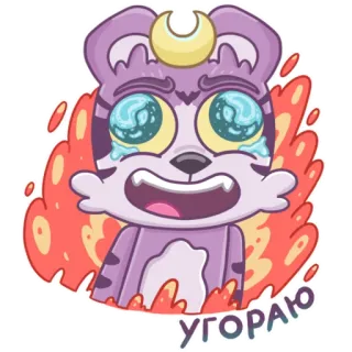 😂 УГОРАЮ fofo, desenho animado, tigre, fogo, chorando, expressão, adesivo telegram sticker