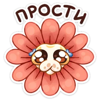 🥺 ПРОСТИ Entschuldigung, Blume, Entschuldigung, niedlich, Cartoon, traurig telegram sticker