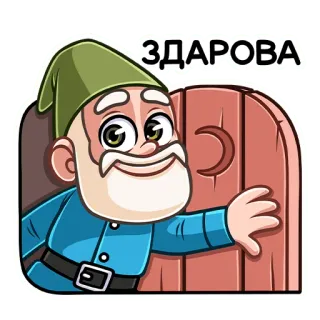 👋 ЗДАРО́ВА gnomo, saudação, desenho animado, porta telegram sticker