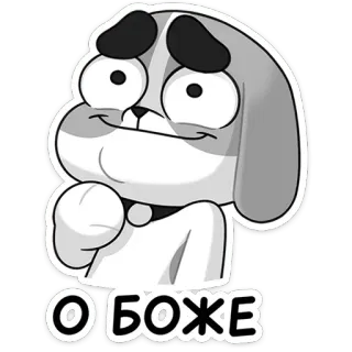 🥺 О БОЖЕ dog, cartoon, funny, expression, emotion, cute telegram sticker