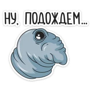 Ждун @TgSticker telegram stickers