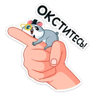 ☦️ Окститесь! hamster, gesture, monocle, top hat, cute, funny telegram sticker