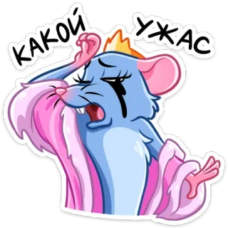 😰 КАКОЙ УЖАС souris, russe, dessin animé, autocollant, triste, bof telegram sticker
