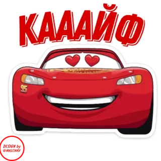 😍 Lightning McQueen Cars КАААЙФ carros, relâmpago mcqueen, desenho animado, filme, pixar, disney, carro vermelho, kaif, russo telegram sticker