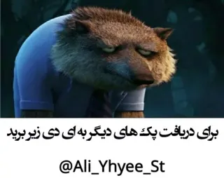 😐 برای دریافت پک های دیگه به ایدی زیر برید หมาป่า, เศร้า, การ์ตูน telegram sticker