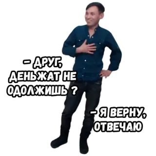💵 - ДРУГ, ДЕНЬЖАТ НЕ ОДОЛЖИШЬ?
- Я ВЕРНУ, ОТВЕЧАЮ pieniądze, przyjaciel, pożyczka, żebractwo, rosyjski telegram sticker