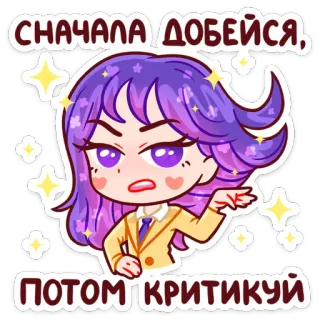 😤 СНАЧАЛА ДОБЕЙСЯ, ПОТОМ КРИТИКУЙ ruso, anime, chica, crítica, motivación whatsapp sticker