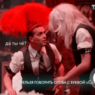 😨 да ты чё?
НЕЛЬЗЯ ГОВОРИТЬ СЛОВА С БУКВОЙ «С» telegram sticker