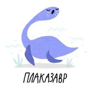 😭 ПЛАКАЗАВР dinosaur, cartoon, cry, cute, monster telegram sticker