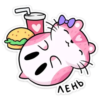 😴 ЛЕНЬ hamster, preguiçoso, fofo, desenho animado, animal, comida, bebida, laço telegram sticker