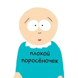 🌟 плохой поросёночек cartone animato, porcellino, South Park, animale, personaggio, animazione telegram sticker