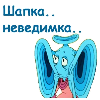 😱 Шапка... невидимка... Kartun, Alien, Topi, Tak terlihat, Lucu, Biru, Animasi telegram sticker