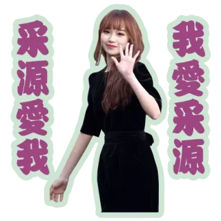 ❤️ 我愛采源
采源愛我 pessoa, menina, fofo, saudação, ídolo, texto whatsapp sticker