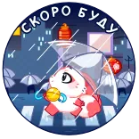 🤩 СКОРО БУДУ mignon, lapin, pluie, parapluie, marche, russe, lampe, ville telegram sticker
